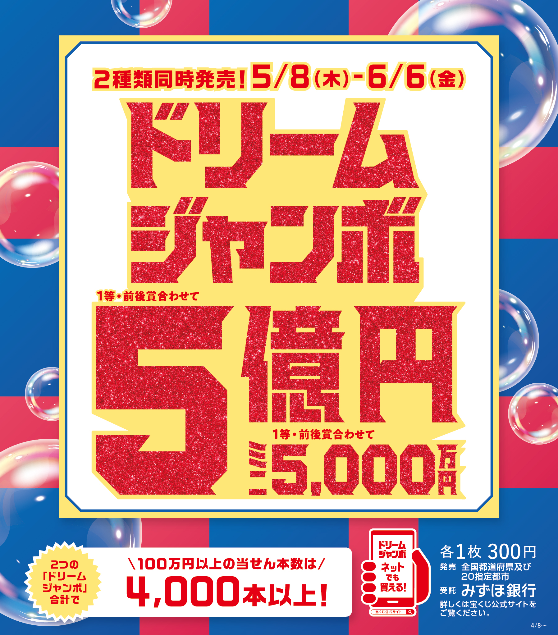 ドリームジャンボ 2025
