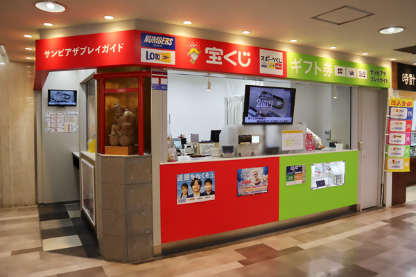 プレイガイド サンピアザ店